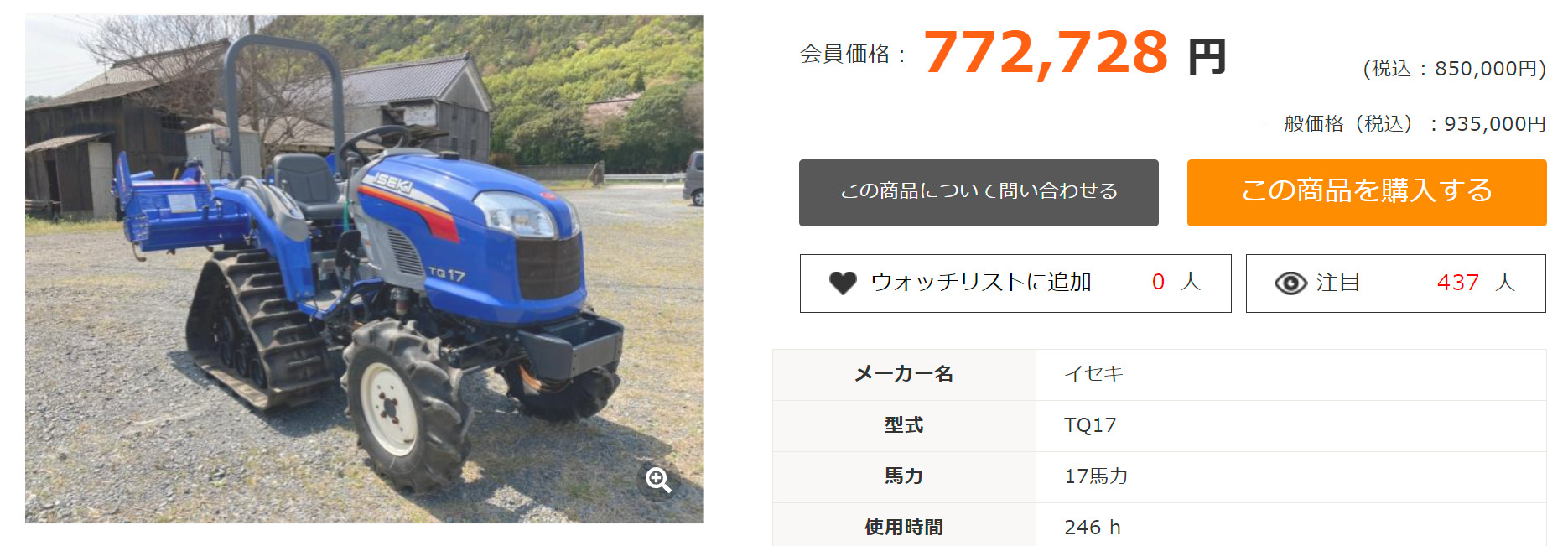 ISEKI TQ17 トラクター