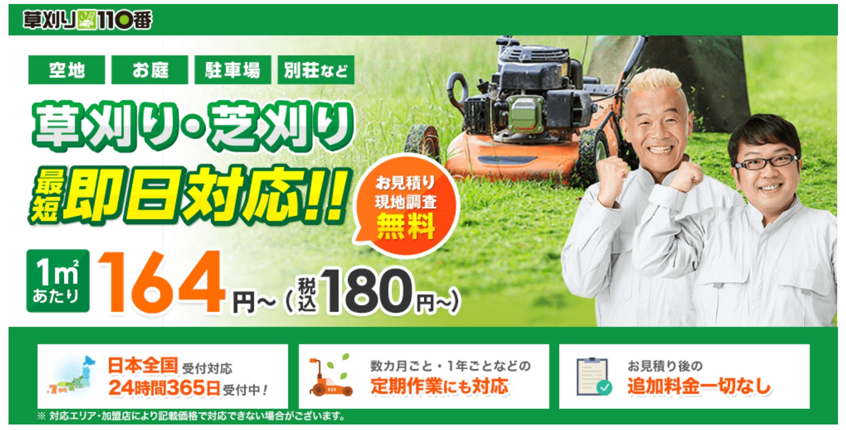 草刈り業者に依頼する費用 相場を知りたい トラブルや依頼時のポイントを徹底解説 Umm 農業とつながる情報メディア