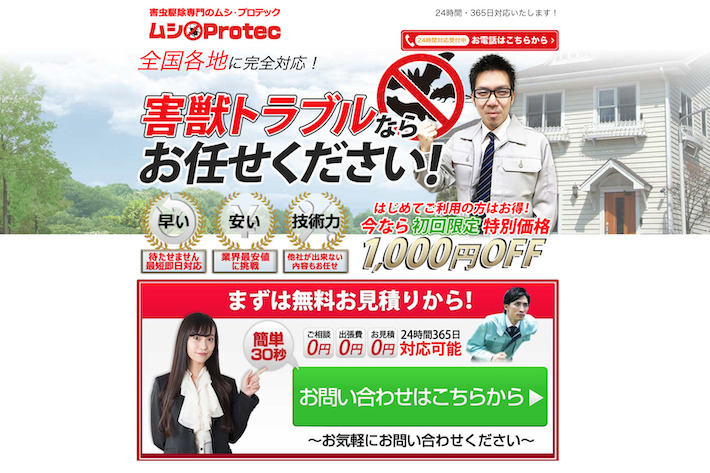 ムシプロテック公式サイトのスクリーンショット