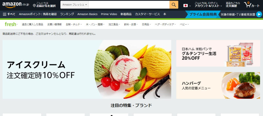 Amazonフレッシュの評判は良い 利用するメリットや注意ポイントを解説 Umm 農業とつながる情報メディア