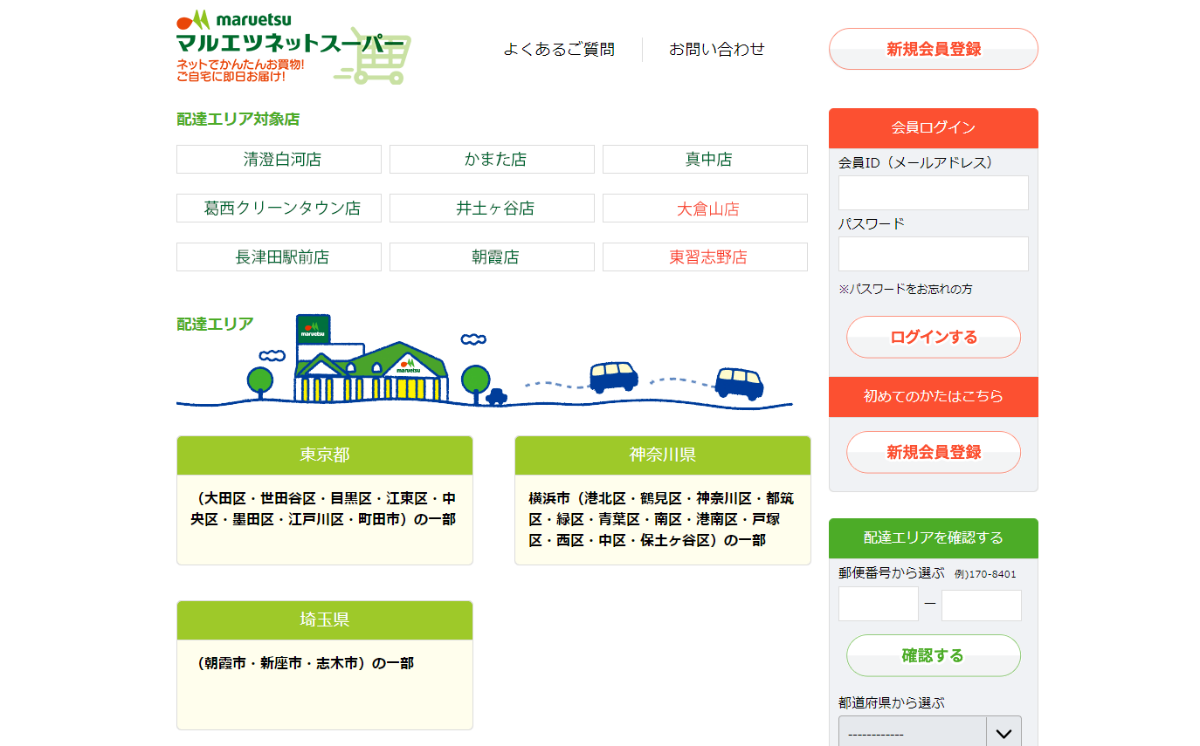 2024年】当日配送ですぐ届くおすすめネットスーパー12社を解説！配送時間・配達エリア・選び方・注意点 | UMM 農業とつながる情報メディア