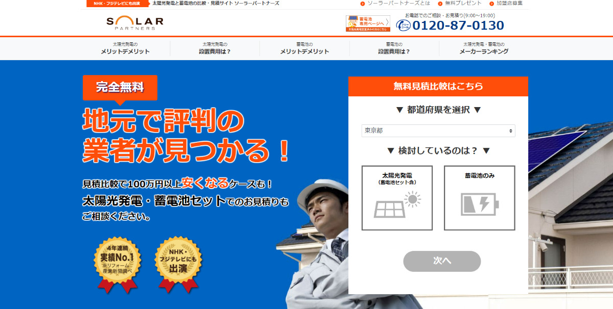 お客ページ お見積もり専用ページ(#19) （島根電工、年間工事件数3万3000件