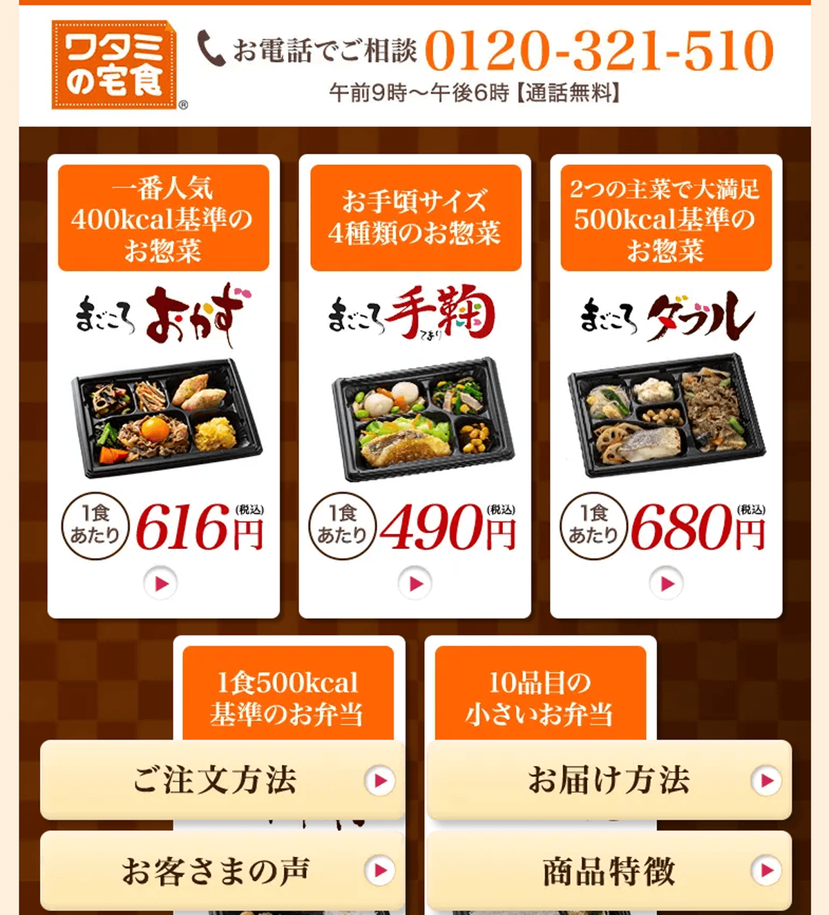 ワタミの宅食の値段・送料はいくら?|11コースの料金やお得な利用方法などを解説 | UMM 農業とつながる情報メディア