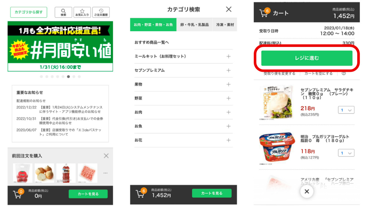 イトーヨーカドーネットスーパーの送料まとめ！お得に利用する方法や他社サービスとの比較も！ | UMM 農業とつながる情報メディア