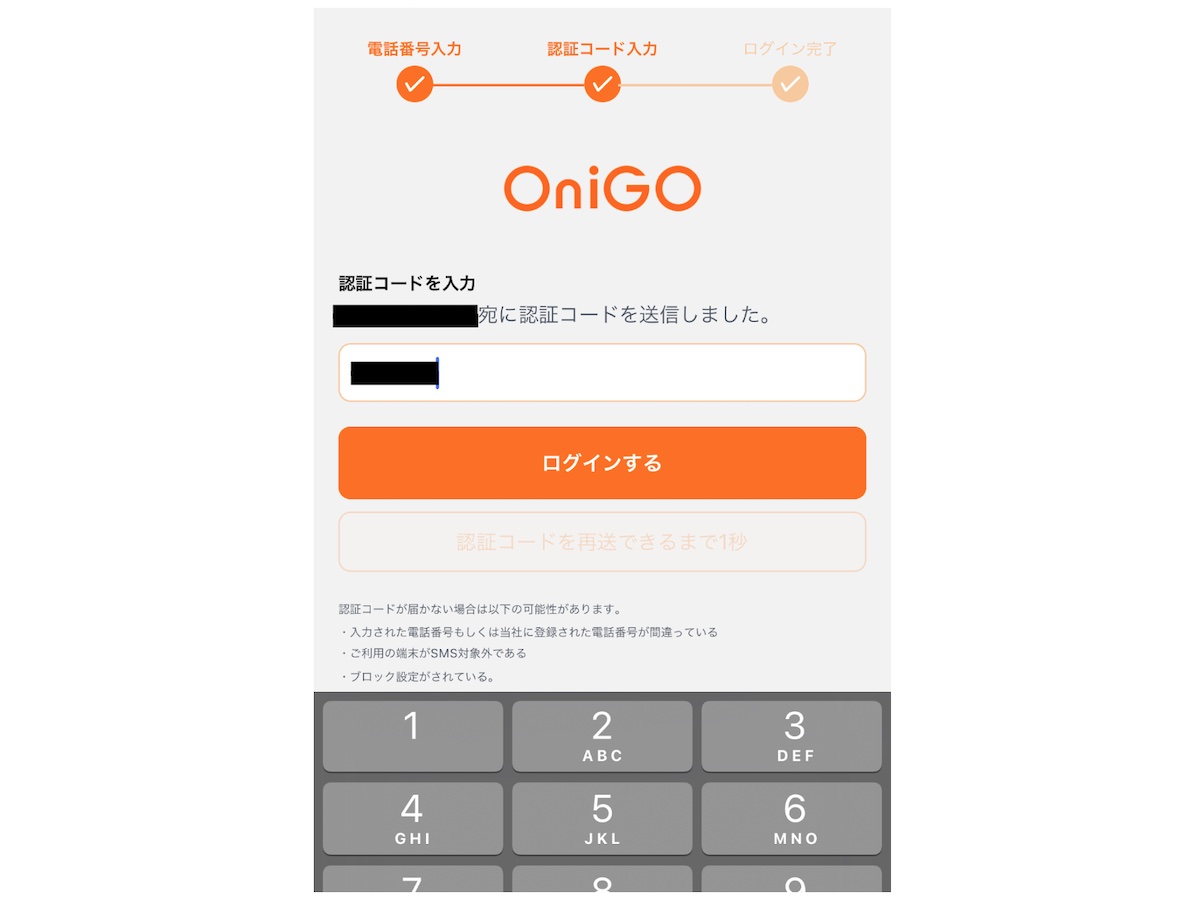 OniGOのログイン画面