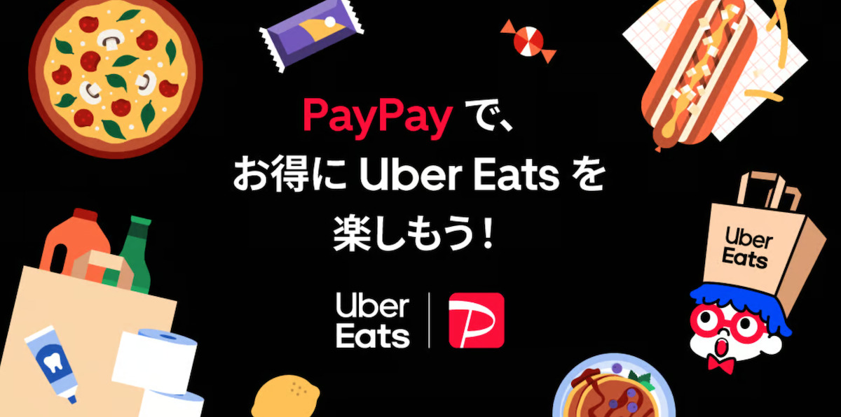 UberEats PayPay クーポン