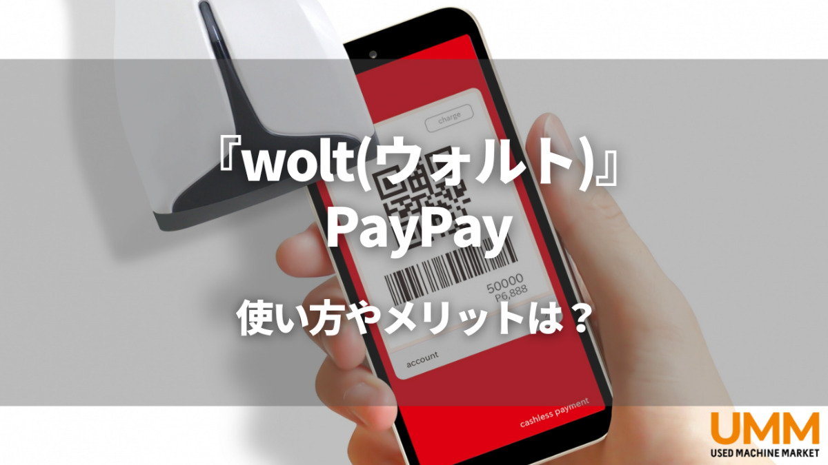 Wolt　PayPay