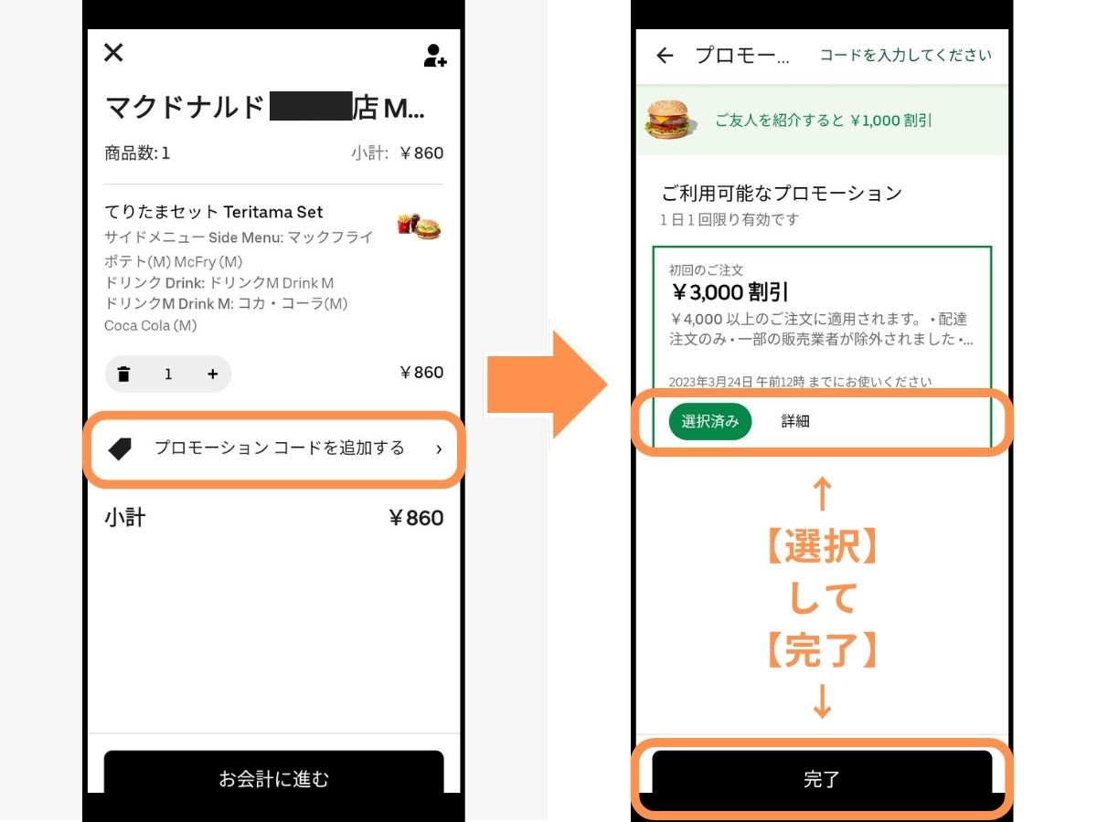 2023年】Uber Eats（ウーバーイーツ）のクーポン・キャンペーン情報