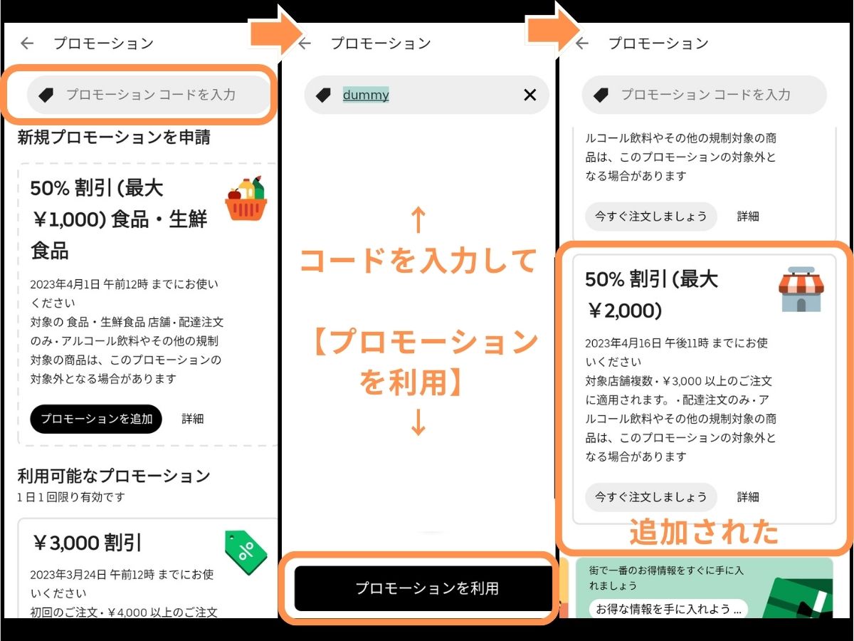 2023年】Uber Eats（ウーバーイーツ）のクーポン・キャンペーン情報まとめ | UMM 農業とつながる情報メディア