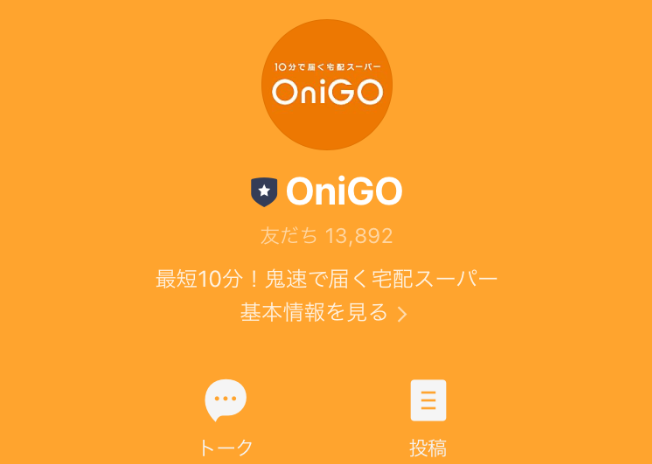 onigo line