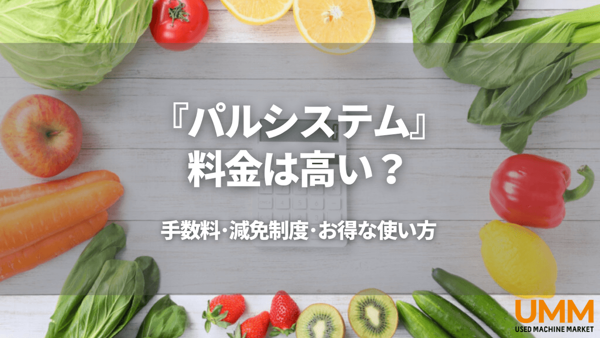 パルシステムの料金は高い？手数料・減免制度・お得な使い方など解説