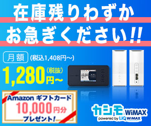 カシモWiMAX