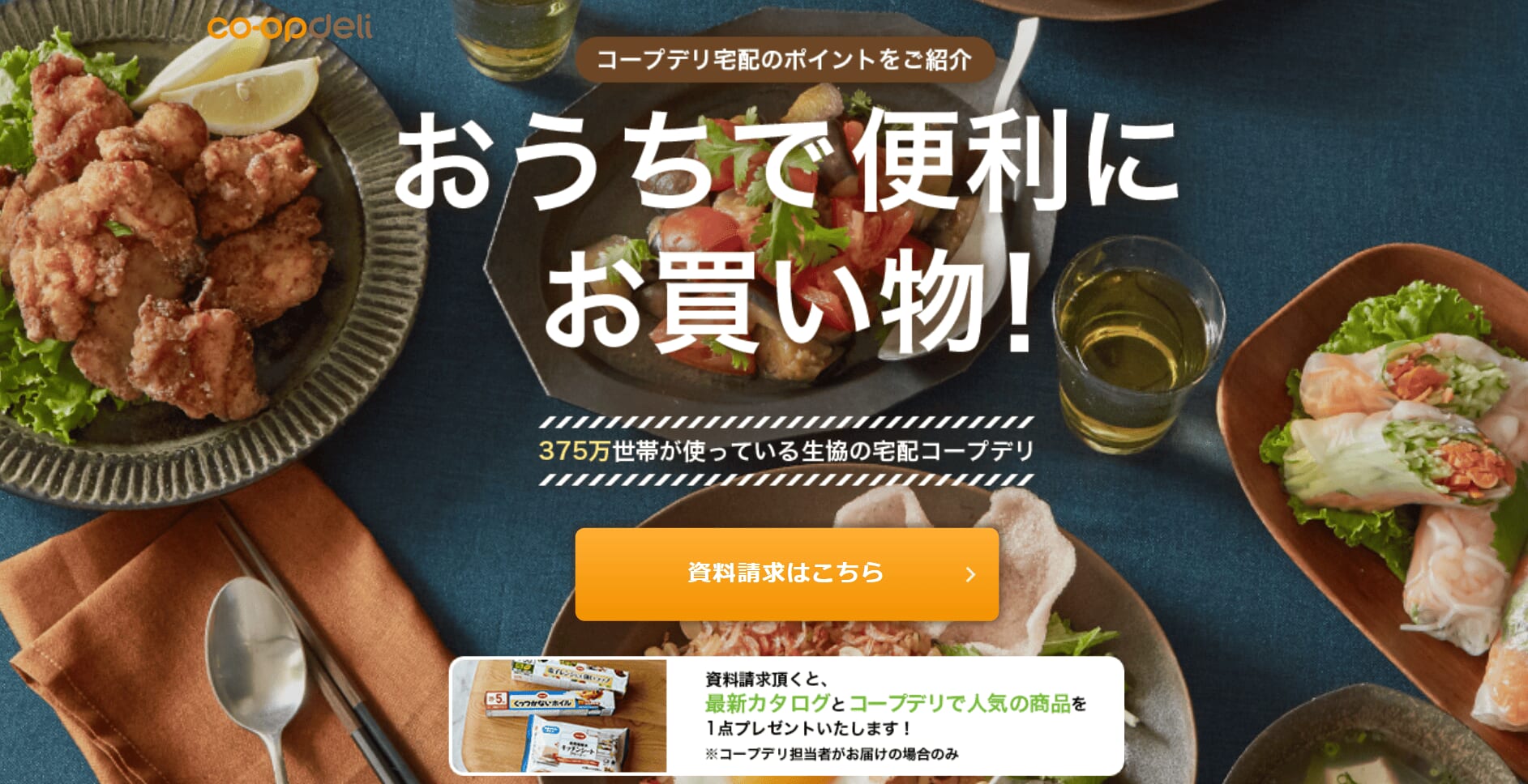 コープデリ