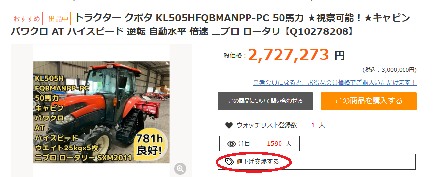 値下交渉する