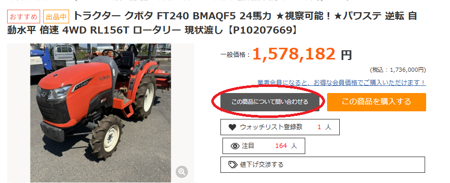 問い合わせ