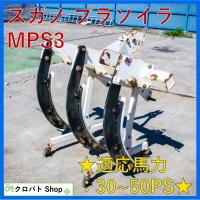 スガノ農機 プラソイラー 写真