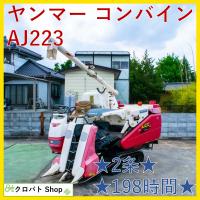 ヤンマー コンバイン 写真