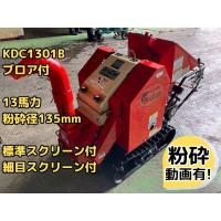 カルイ 粉砕機 写真