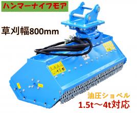 グラスアース 草刈機 写真