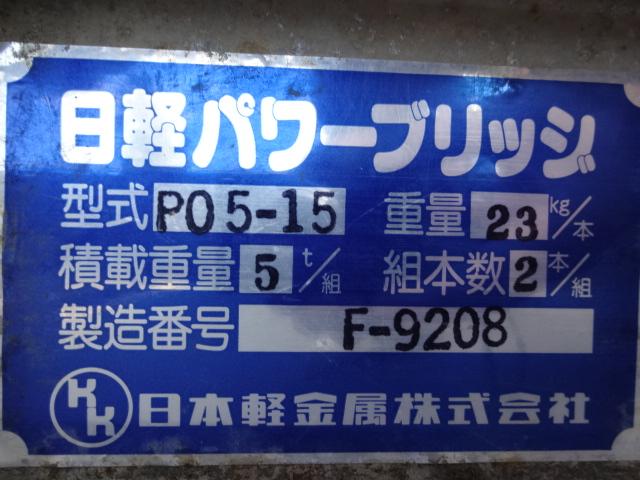 アルミブリッジ P05-15 写真２