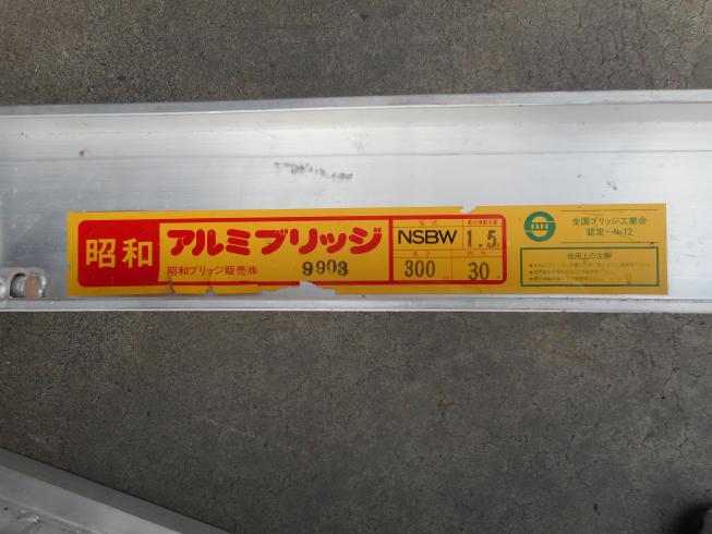アルミブリッジ  NSBW300-30-1.5 写真５