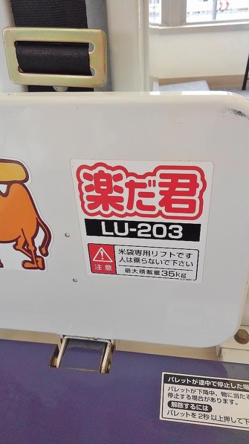 昇降機 LU-203 写真５