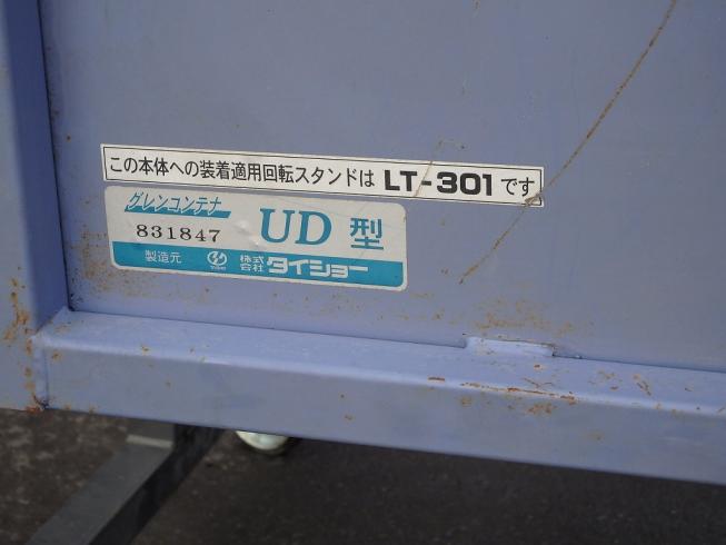 グレンコンテナー UD08　3mホース付属 写真７