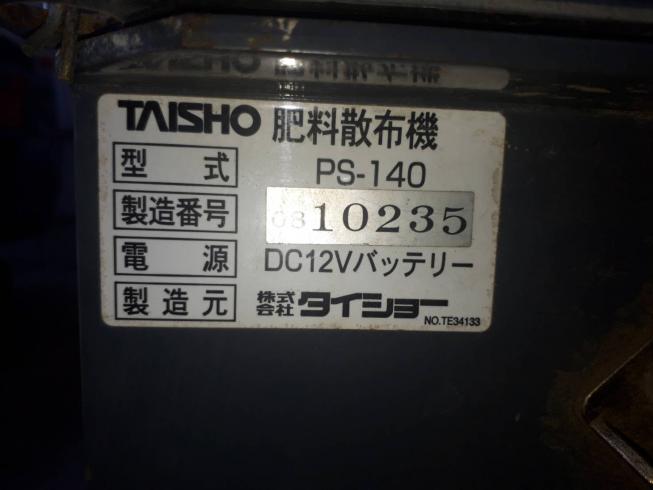 散布機 PS-140【F4896148】 写真３
