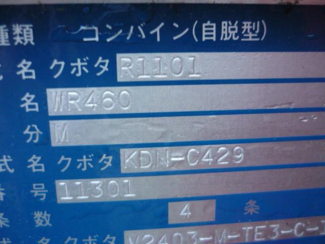 コンバイン WR460【F5347298】 写真９
