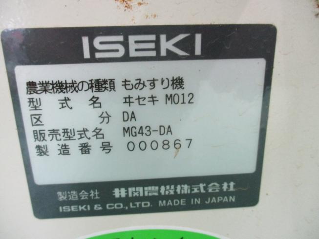 籾摺機 MG43-DA 新潟★〇 写真４