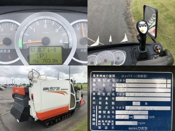 コンバイン ER572 写真６