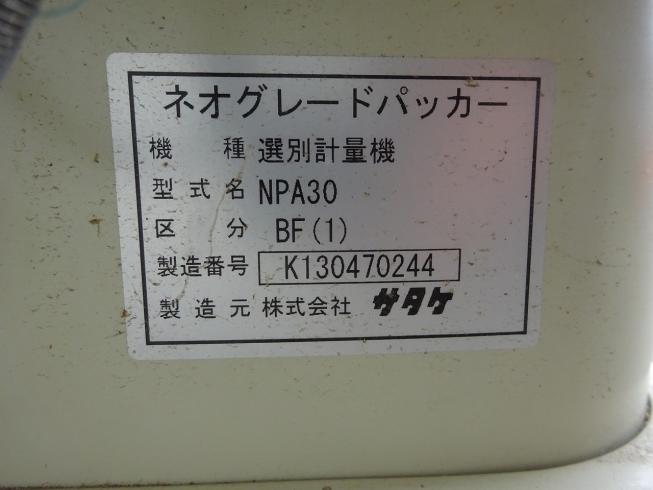 計量機 NPA30BF 写真６