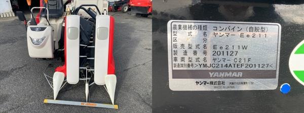 コンバイン Ee211W 写真11