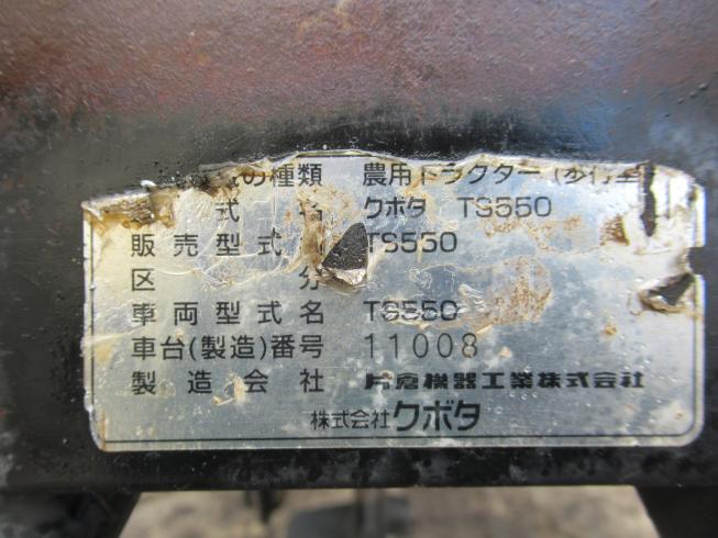 管理機 TS550　岐阜 写真５
