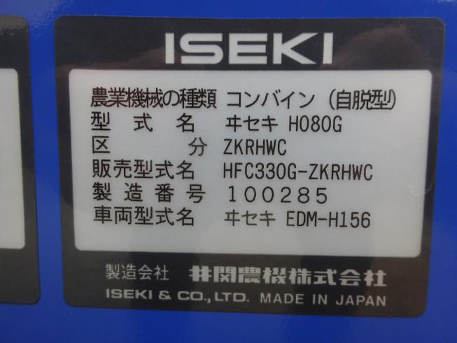 コンバイン HFC330G-ZKRHWC 写真12