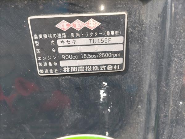 トラクター TU155F 写真９