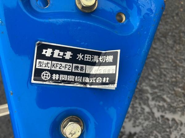 溝切機 KF2-F2 写真11