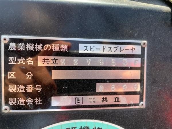 スピードスプレーヤー SSV653F 写真11