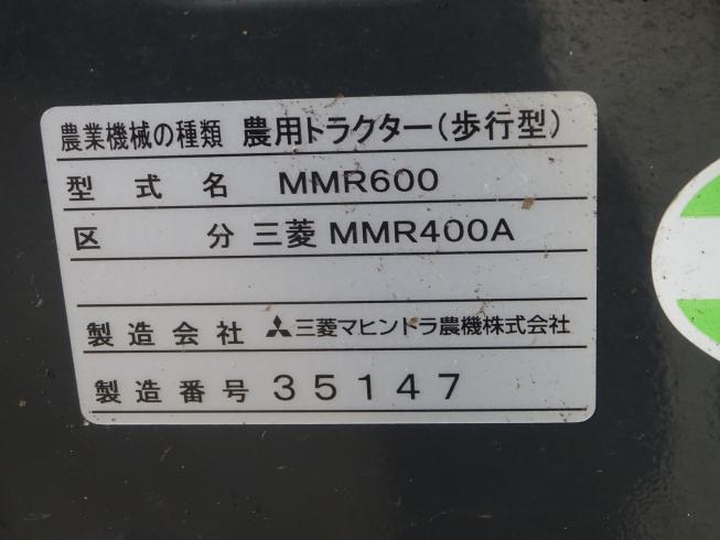 管理機 MMR400 写真６