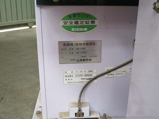 乾燥機 HD-17RE2 写真７