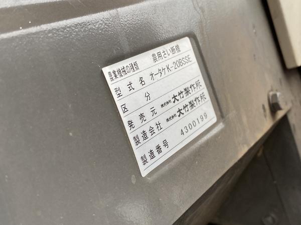 農用さい断機 K-20BSSE 写真11