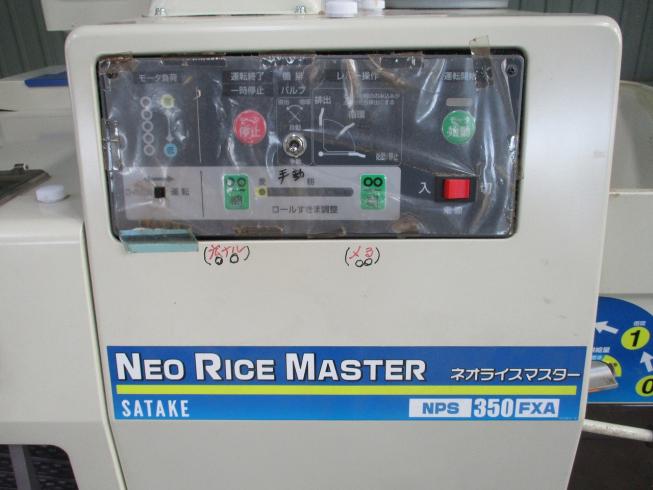 籾摺機 NPS350FXA 写真５