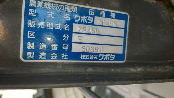 田植機 ZP45L 写真12