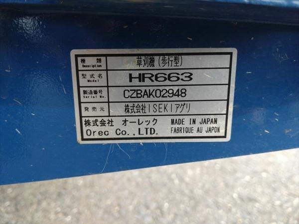 ハンマーナイフモア HR663 写真11