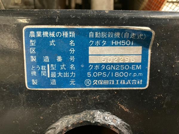 ハーベスター HH501 写真10