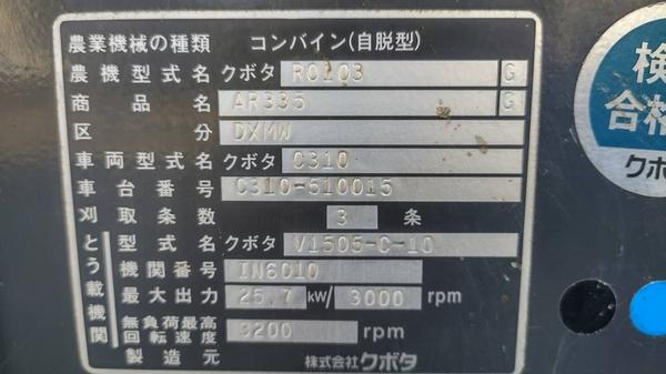 コンバイン AR335 写真11