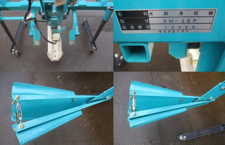 水田溝切機 SM-2EP　新潟▢〇 写真３