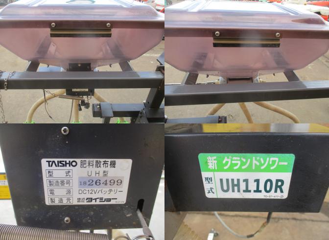 グランドソワー UH110R 新潟　◇ 写真５