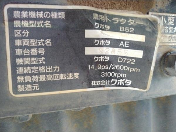 トラクター B52 写真11
