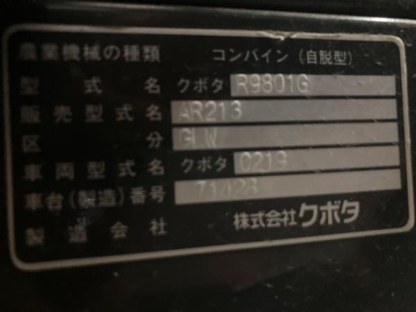 コンバイン AR213GLW 写真11